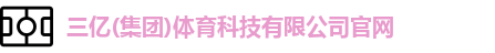 三亿体育娱乐网站